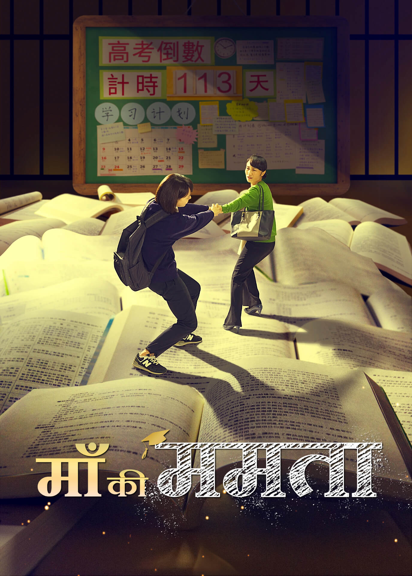 माँ की ममता