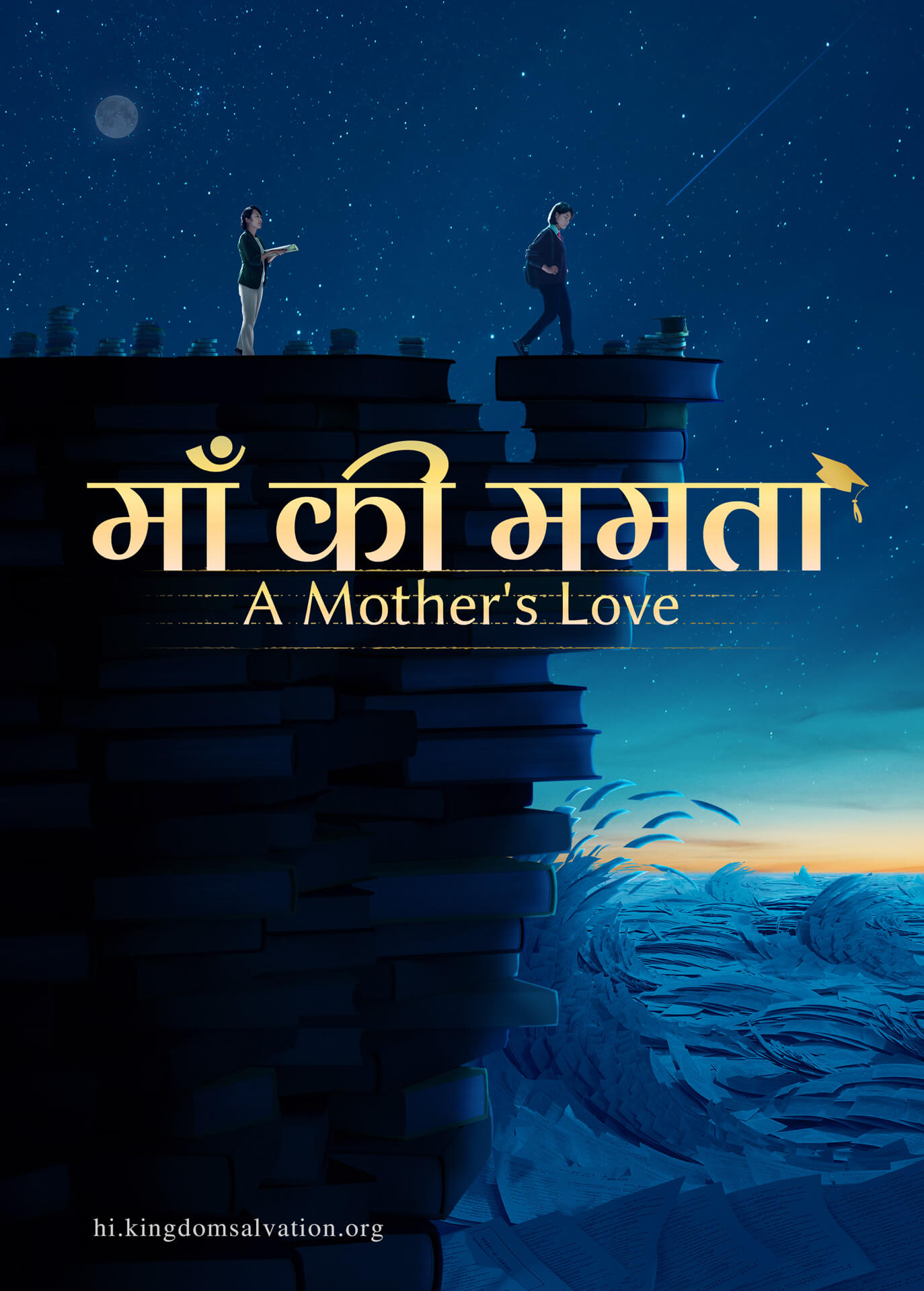 A-mothers-love-trailer