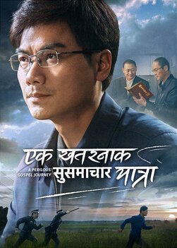 a-perilous-gospel-journey-trailer