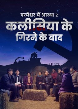 After-the-church-falls-movie