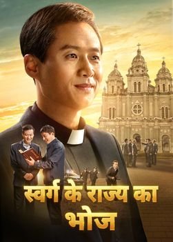 Feast-of-the-kingdom-of-heaven-movie