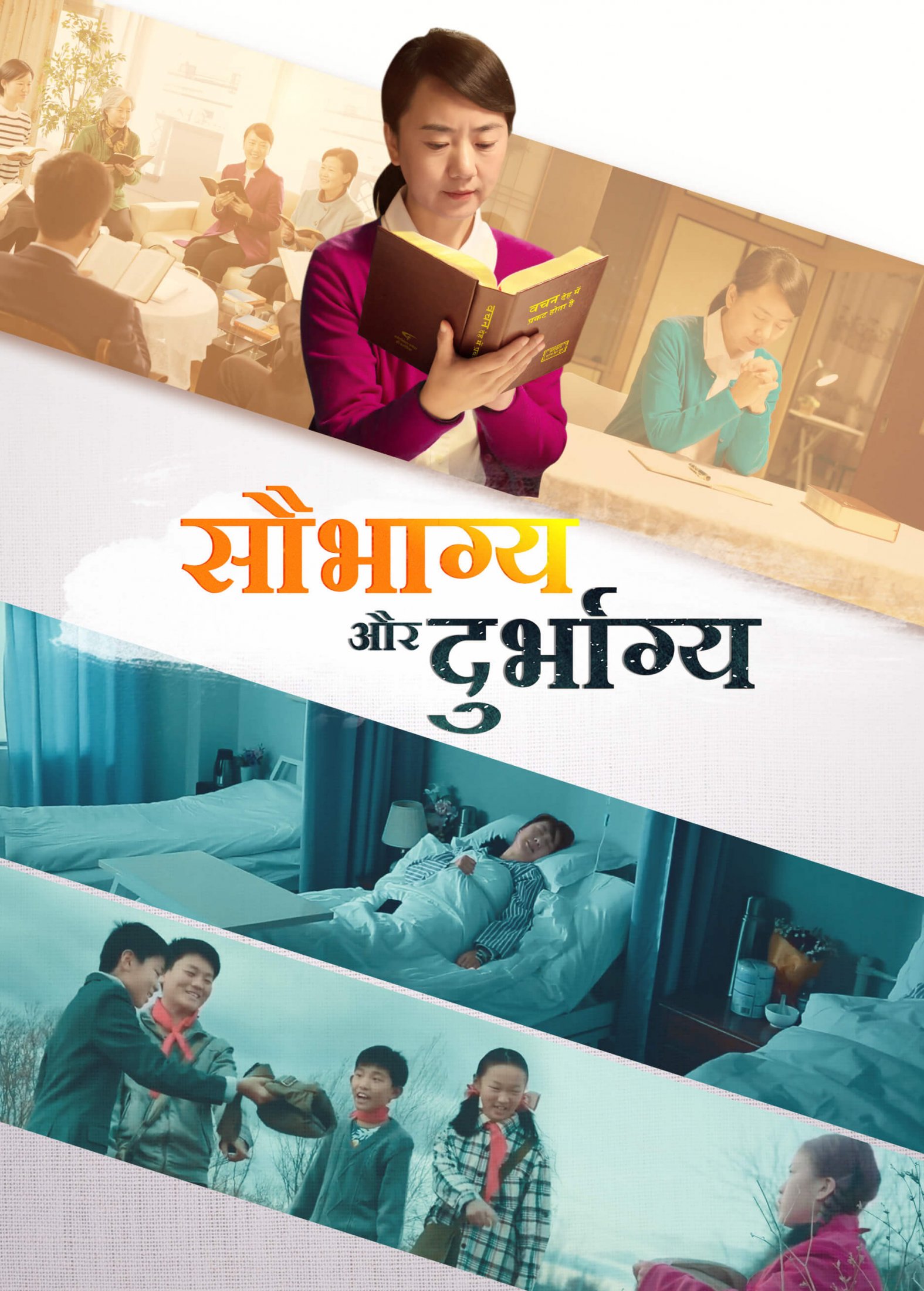 Fortune-and-misfortune