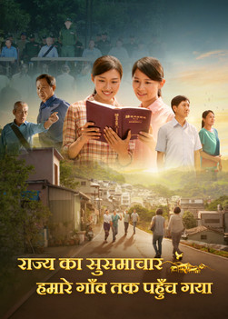 QDR006S-国度福音传进我们寨子-ZB20240601-GY