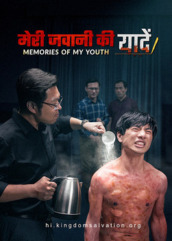 Hindi Christian Movie | मेरी जवानी की यादें | A Wonderful and Victorious Testimony of a Christian