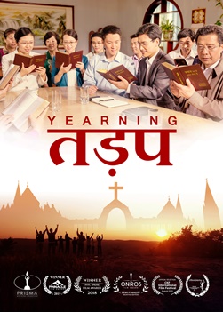 जब प्रभु यीशु दोबारा आएंगे, तो वे कैसे हमें स्वर्ग के राज्य में आरोहित करेंगे?｜मसीही फ़िल्म “तड़प” 