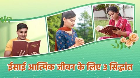 आत्मिक जीवन, आत्मिक विकास क्या है