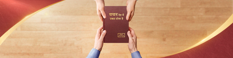 विपदा से पहले स्वर्गारोहित कैसे हों