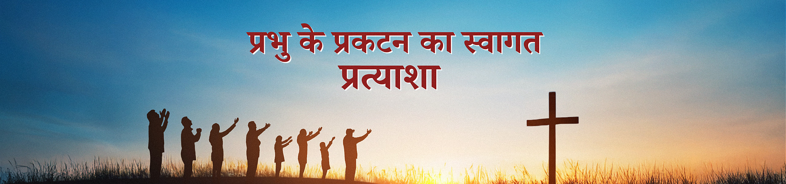 यीशु मसीह का दूसरा आगमन,यीशु मसीह, yeshu masih, ईसा मसीह, यीशु मसीह का, यीशु मसीह का वीडियो